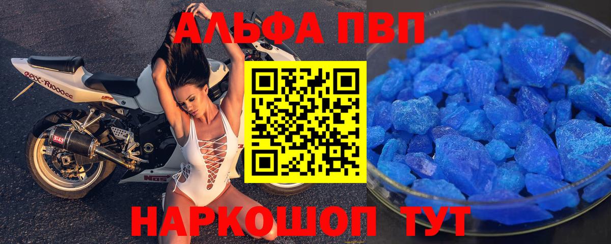 A-PVP Соль  A-PVP кристаллы  Alpha-PVP  Салават  А ПВП мука  Вход с VPN 