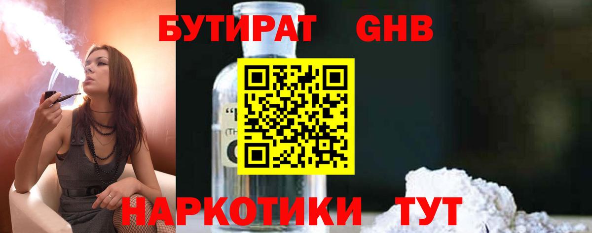 Бутират вода Салават