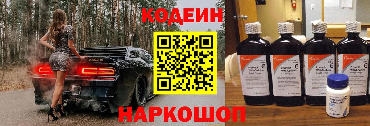 Салават  Кодеиновый сироп Lean Purple Drank  Вход с VPN  Codein Purple Drank 