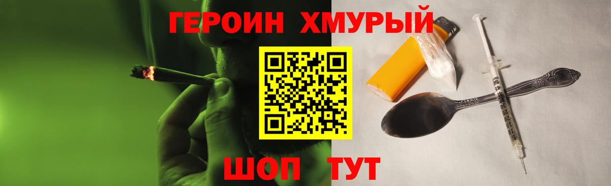 ГЕРОИН  Вход с VPN  Салават  Героин Heroin 