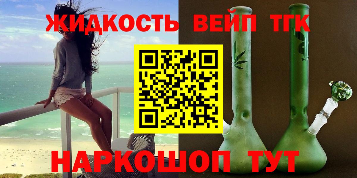 ТГК THC oil Салават