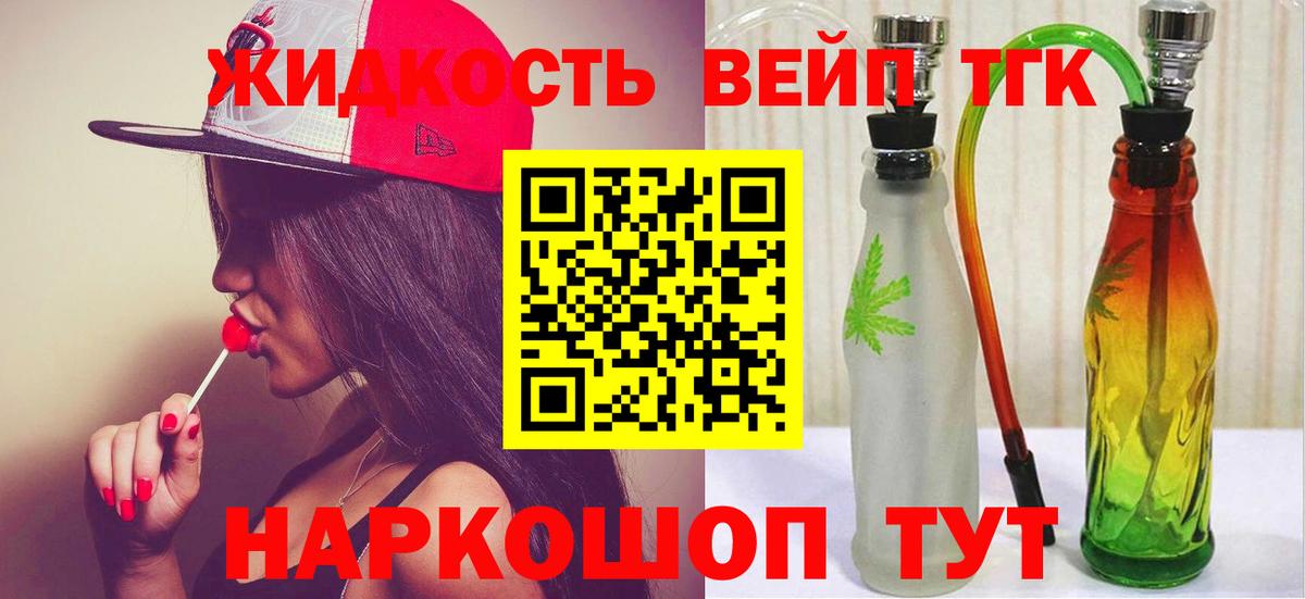 ТГК вейп с тгк  Дистиллят ТГК вейп  Вход с VPN    зеркало  Салават 